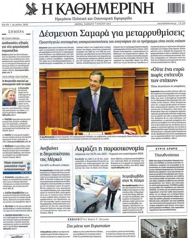 Πρωτοσέλιδο Καθημερινή