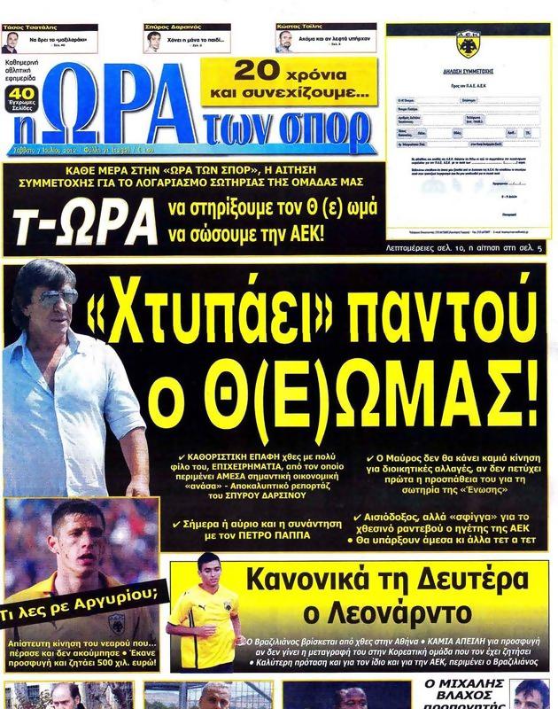 Πρωτοσέλιδο Ωρα για Σπορ