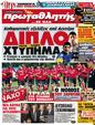 Πρωτοσέλιδο Πρωταθλητής 18/07/2012