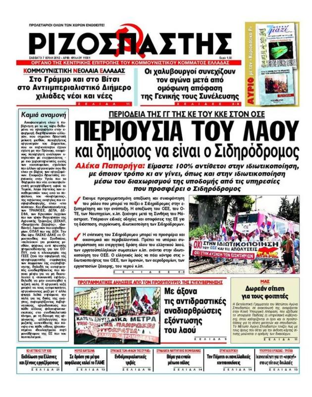 Πρωτοσέλιδο Ριζοσπάστης