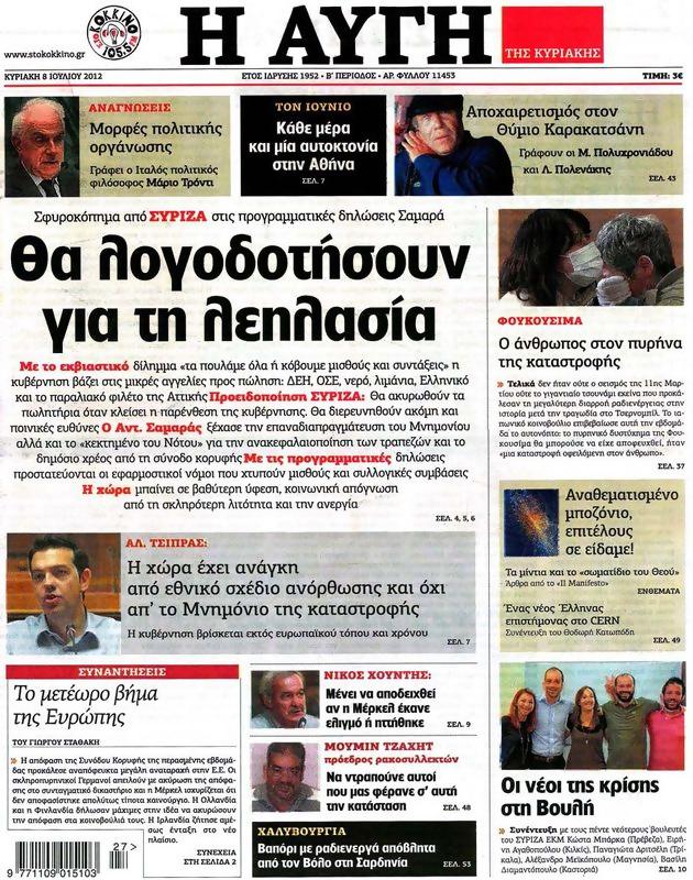 Πρωτοσέλιδο Αυγή