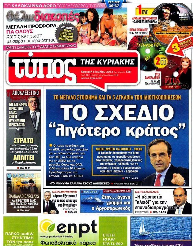 Πρωτοσέλιδο Ελεύθερος Τύπος