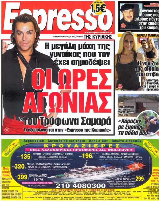 Πρωτοσέλιδο Espresso