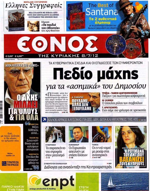 Πρωτοσέλιδο Έθνος