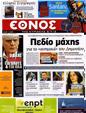 Πρωτοσέλιδο Έθνος 13/07/2012