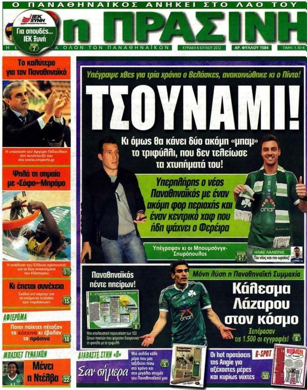 Πρωτοσέλιδο Η Πράσινη