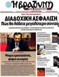 Πρωτοσέλιδο Η Βραδυνή 17/07/2012