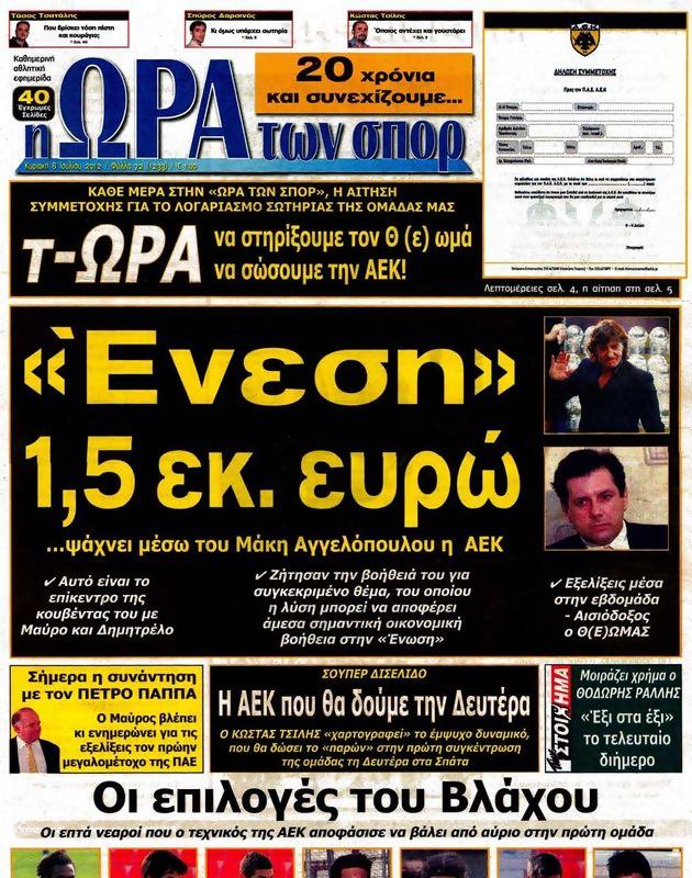 Πρωτοσέλιδο Ωρα για Σπορ