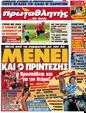 Πρωτοσέλιδο Πρωταθλητής 18/07/2012