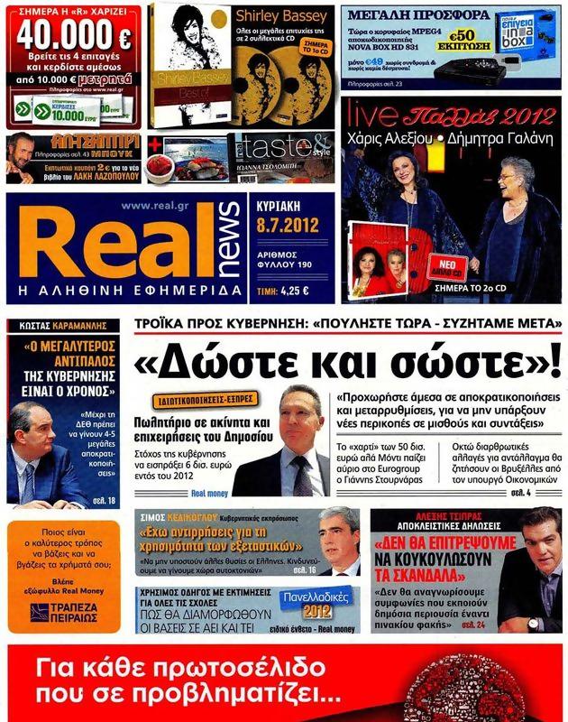 Πρωτοσέλιδο Real News