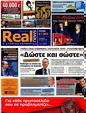 Πρωτοσέλιδο Real News 23/09/2012