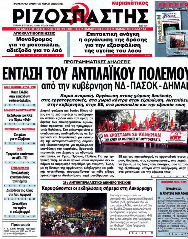 Πρωτοσέλιδο Ριζοσπάστης