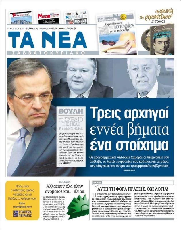 Πρωτοσέλιδο Τα Νέα