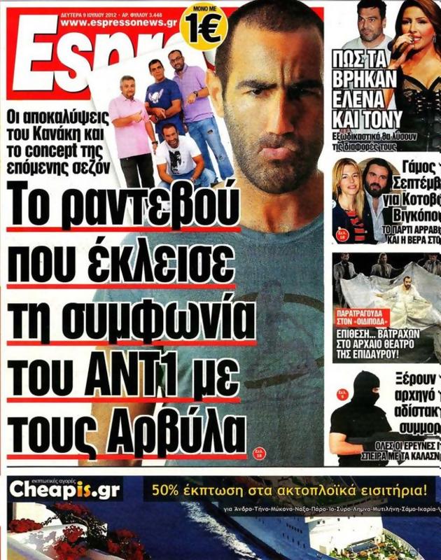 Πρωτοσέλιδο Espresso