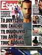 Πρωτοσέλιδο Espresso 12/07/2012