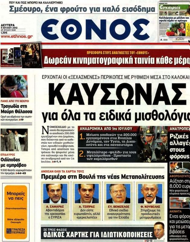 Πρωτοσέλιδο Έθνος