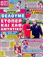 Πρωτοσέλιδο Φως των Σπορ 17/07/2012