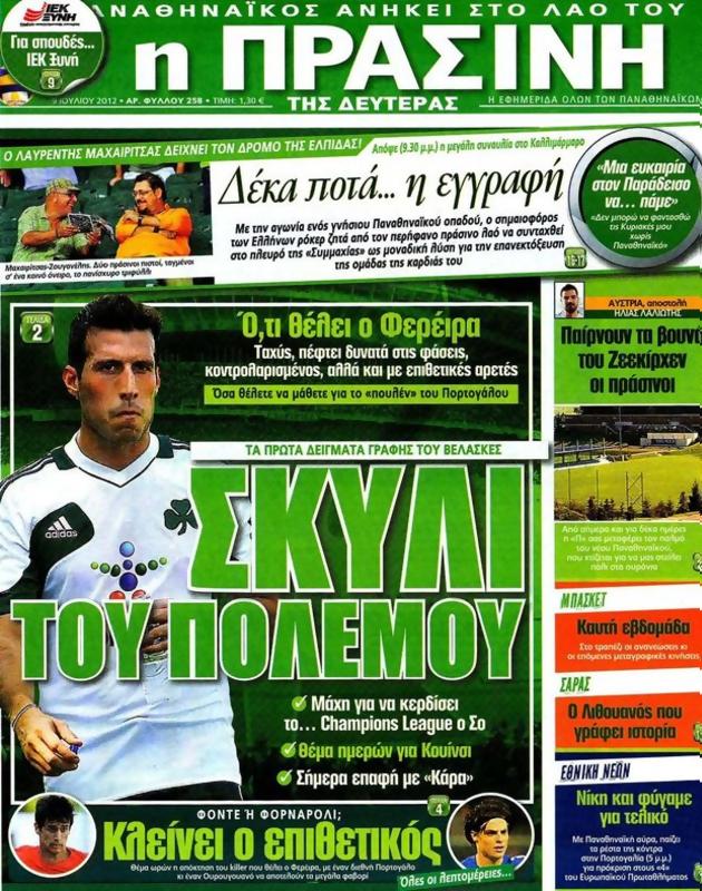 Πρωτοσέλιδο Η Πράσινη