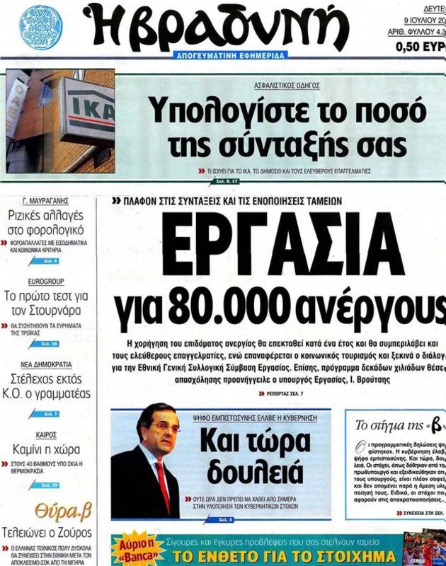 Πρωτοσέλιδο Η Βραδυνή