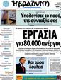 Πρωτοσέλιδο Η Βραδυνή 17/07/2012
