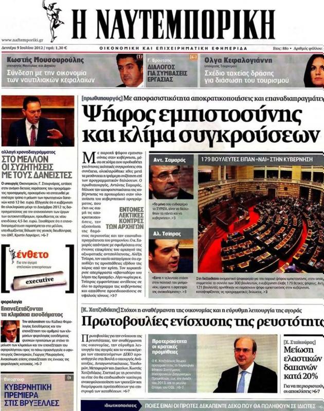 Πρωτοσέλιδο Ναυτεμπορική
