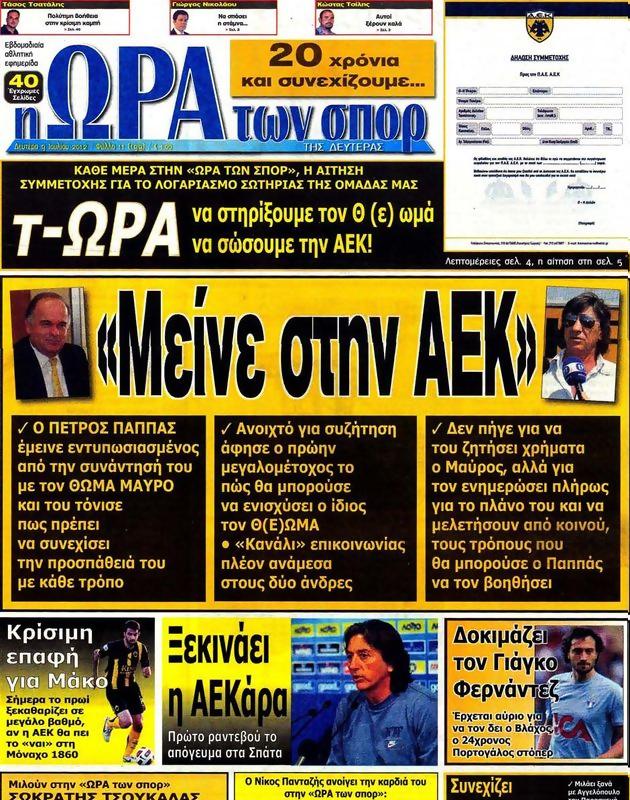Πρωτοσέλιδο Ωρα για Σπορ