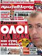 Πρωτοσέλιδο Πρωταθλητής 18/07/2012
