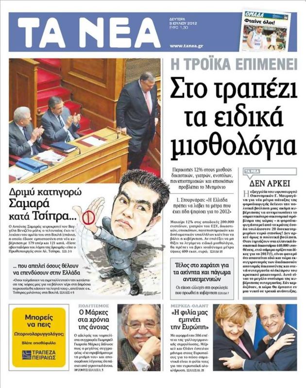 Πρωτοσέλιδο Τα Νέα