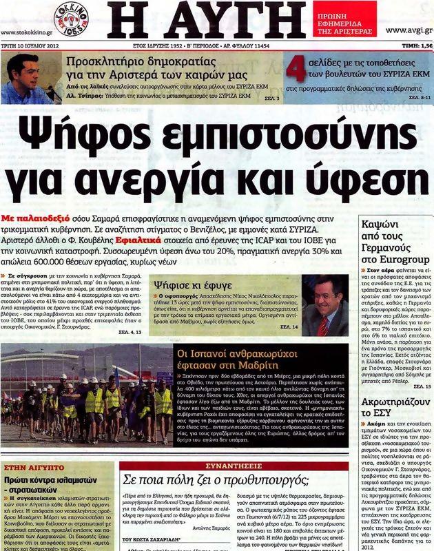 Πρωτοσέλιδο Αυγή
