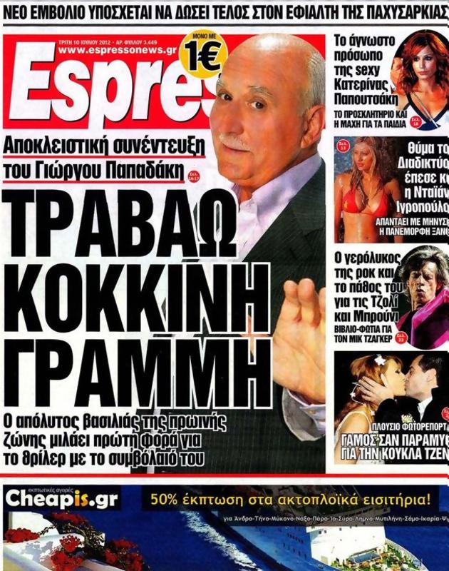 Πρωτοσέλιδο Espresso