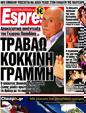 Πρωτοσέλιδο Espresso 22/07/2012