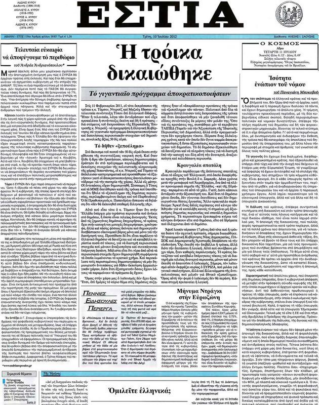 Πρωτοσέλιδο Εστία