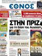 Πρωτοσέλιδο Έθνος 13/07/2012