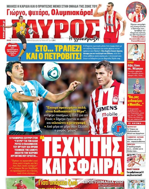 Πρωτοσέλιδο Γαύρος