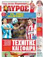 Πρωτοσέλιδο Γαύρος 19/07/2012