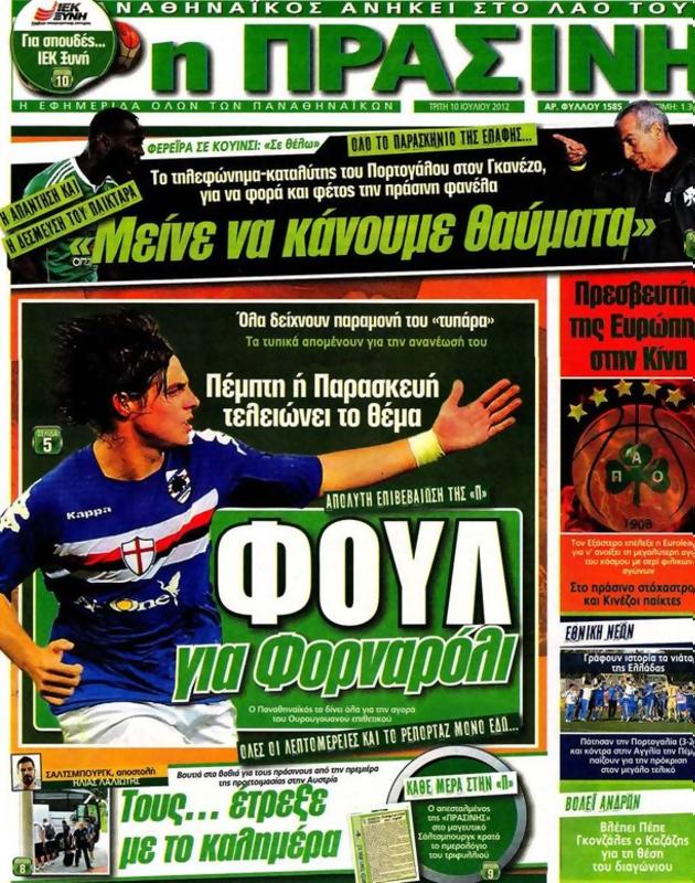 Πρωτοσέλιδο Η Πράσινη
