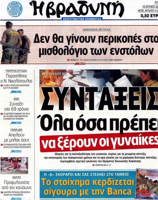 Πρωτοσέλιδο Η Βραδυνή