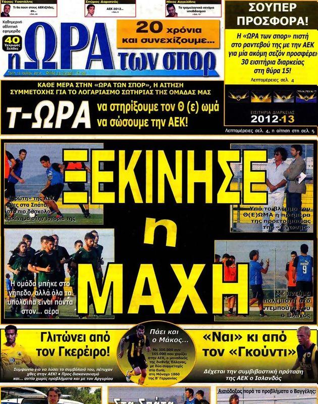 Πρωτοσέλιδο Ωρα για Σπορ