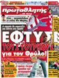 Πρωτοσέλιδο Πρωταθλητής 18/07/2012