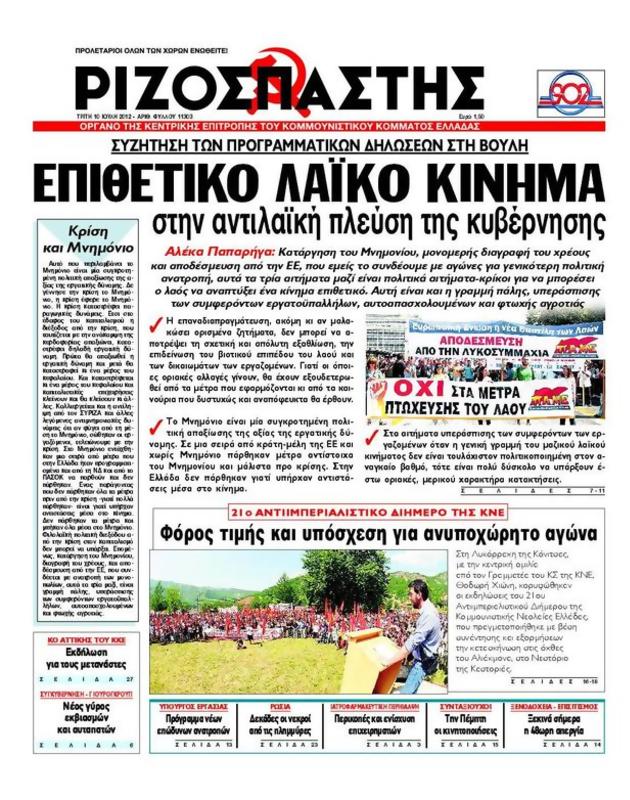 Πρωτοσέλιδο Ριζοσπάστης