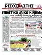 Πρωτοσέλιδο Ριζοσπάστης 24/07/2012