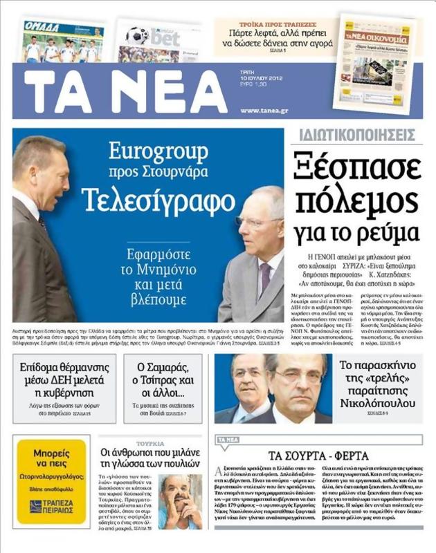 Πρωτοσέλιδο Τα Νέα