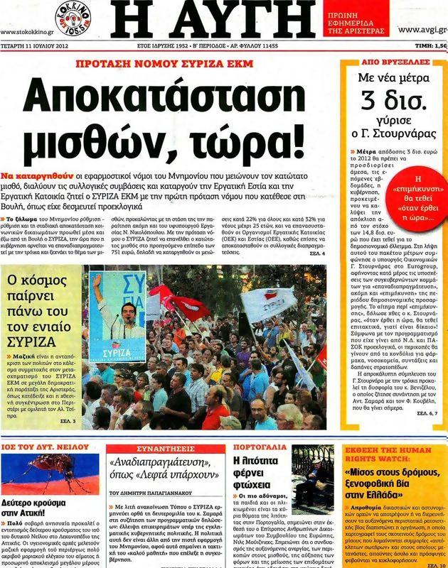 Πρωτοσέλιδο Αυγή