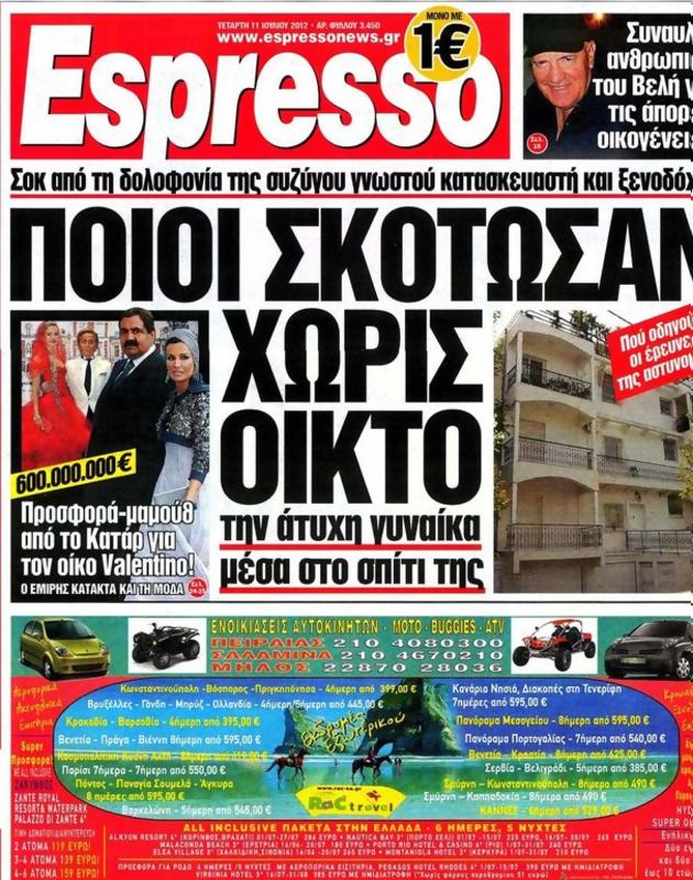 Πρωτοσέλιδο Espresso