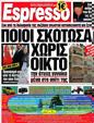Πρωτοσέλιδο Espresso 23/07/2012