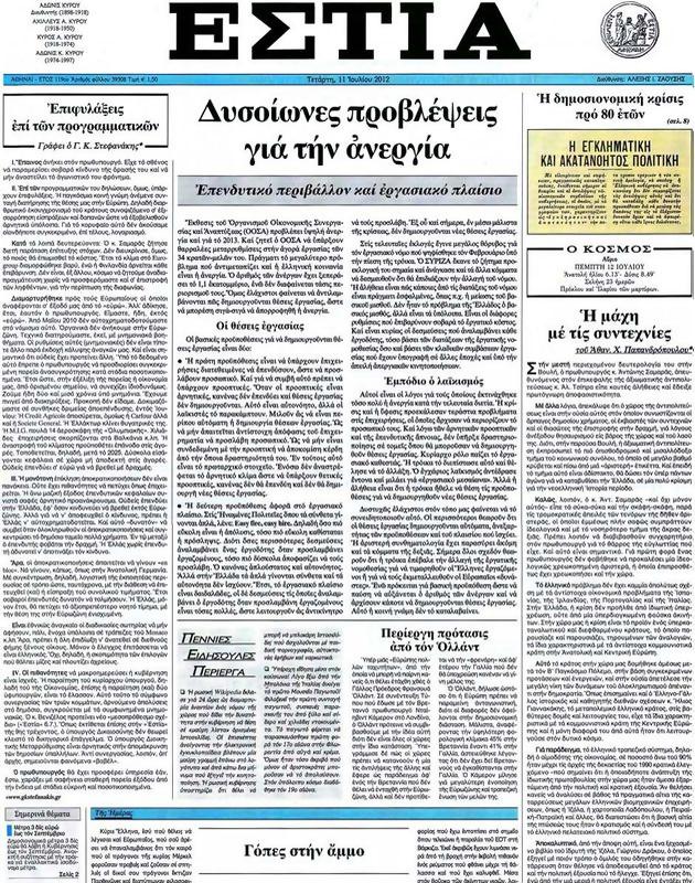 Πρωτοσέλιδο Εστία
