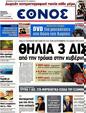 Πρωτοσέλιδο Έθνος 23/07/2012