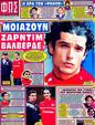 Πρωτοσέλιδο Φως των Σπορ 23/07/2012