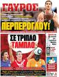 Πρωτοσέλιδο Γαύρος 19/07/2012