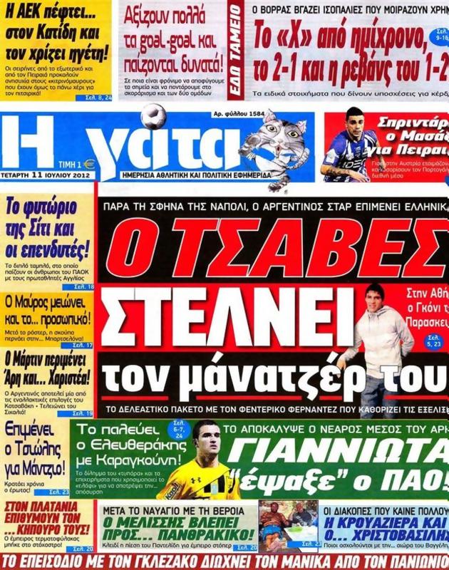 Πρωτοσέλιδο Η Γάτα